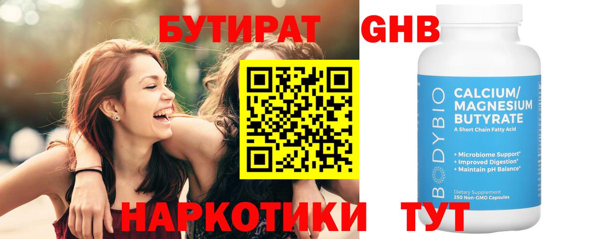 Бутират оксана  Вход с VPN  Бутират  Дятьково 