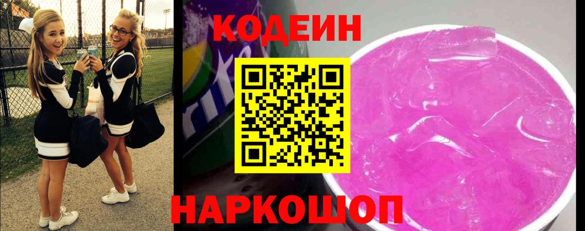 Кодеиновый сироп Lean напиток Lean (лин)  Кодеиновый сироп Lean Purple Drank  Дятьково  Вход с VPN 