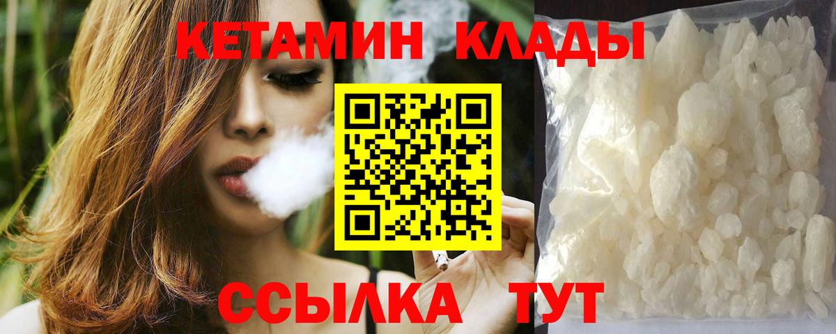 Кетамин VHQ Дятьково