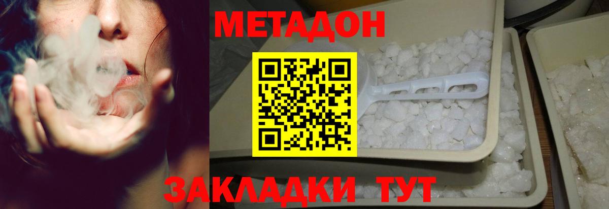 МЕТАДОН белоснежный Дятьково